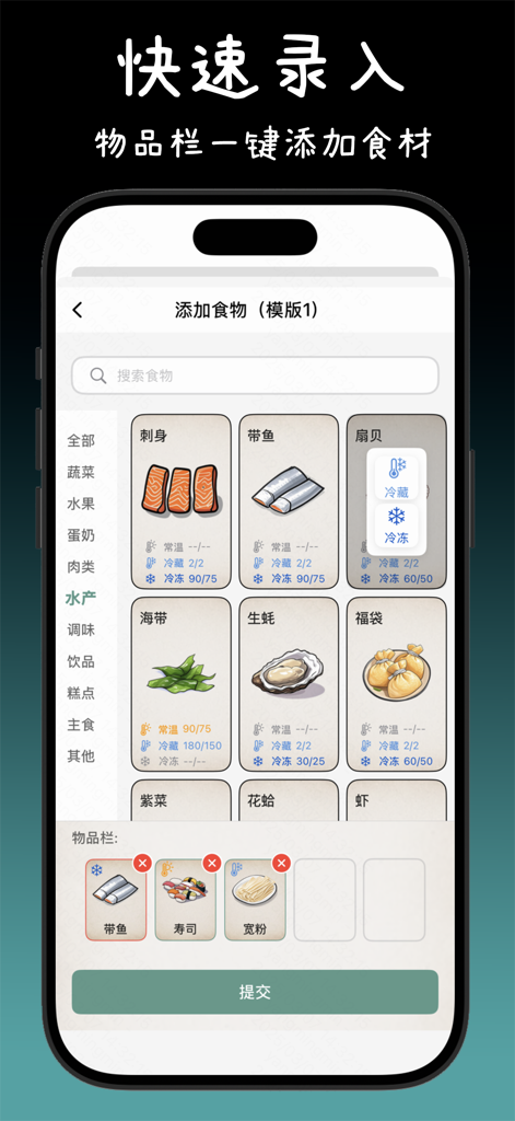 Interface de aplicativo móvel para adicionar rapidamente itens alimentares como frutos do mar ao inventário da geladeira com opções de armazenamento.