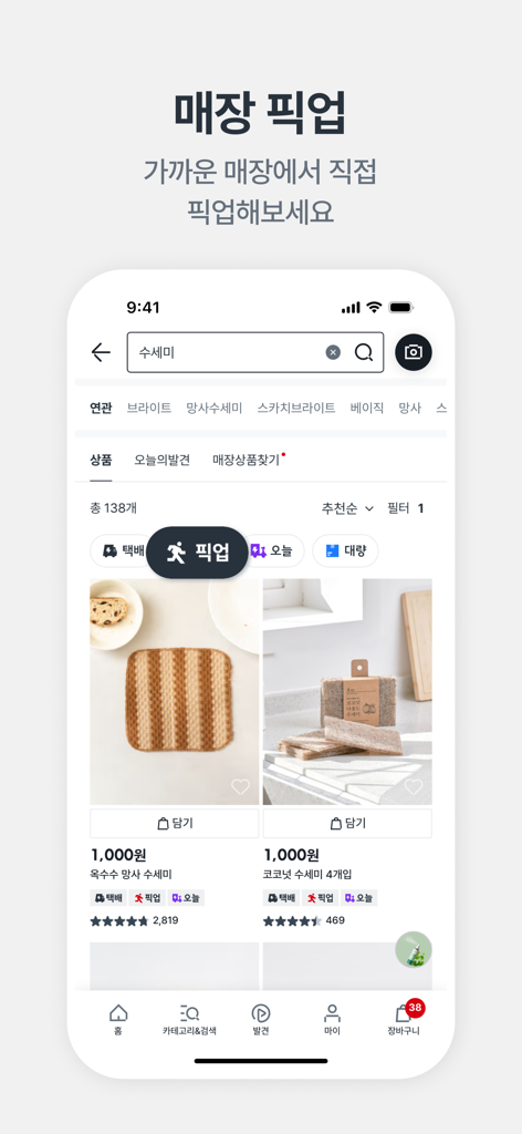 Una pantalla de smartphone que muestra la función de recogida en tienda de la aplicación Daiso Mall para artículos de limpieza de cocina