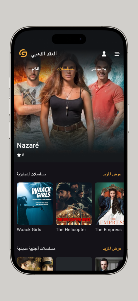 Benutzeroberfläche der Golden Contract IPTV App auf einem iPhone mit arabischen Kategorien und Filmplakaten