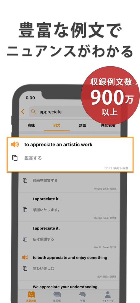 Weblio app interface showing English and Japanese example sentences for language learners