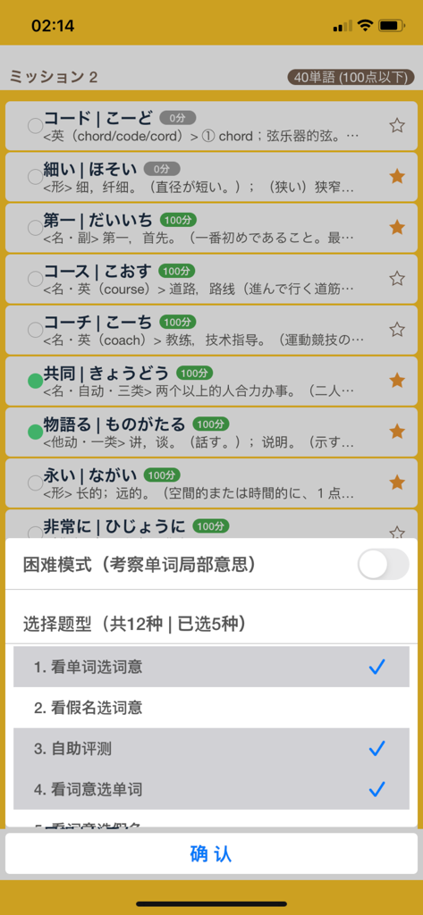 A list of Japanese vocabulary words with a pop-up menu for selecting quiz types and difficulty modes in the MOJi N2 app.