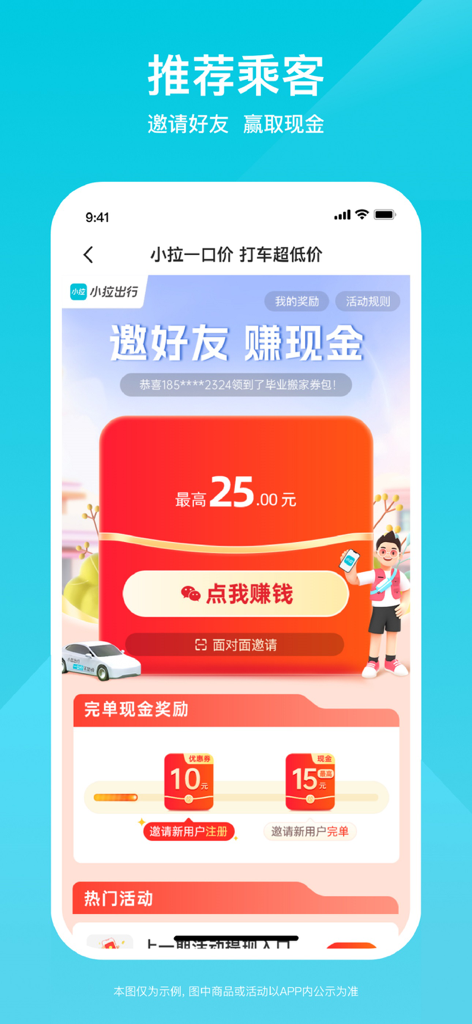 小拉出行-一口价不加价 - Interface de l'application Xiaola Chuxing pour inviter des amis à gagner des récompenses en espèces et des coupons de voyage.