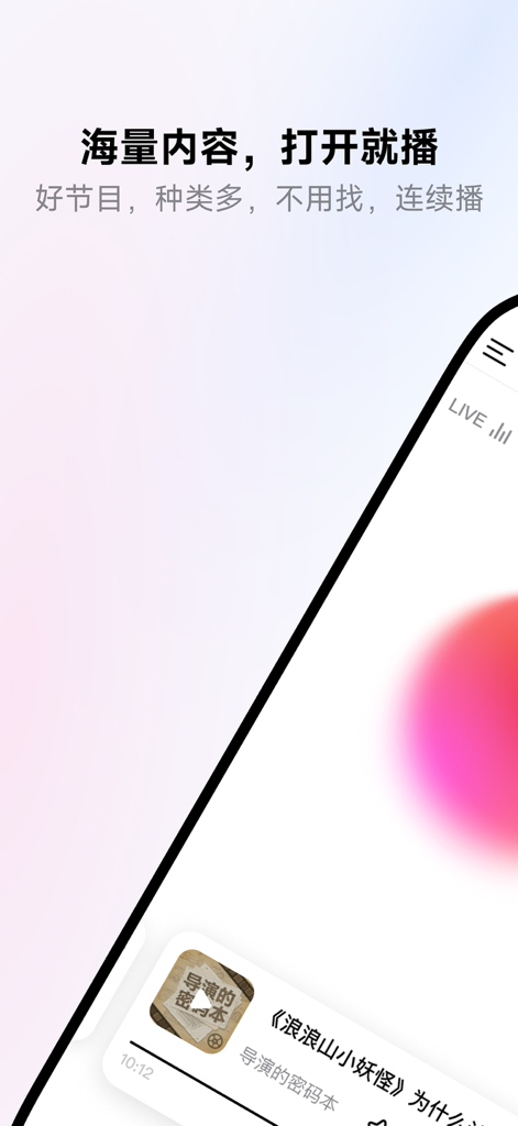 Laifu AI Radio app interface showing instant play feature and massive content library