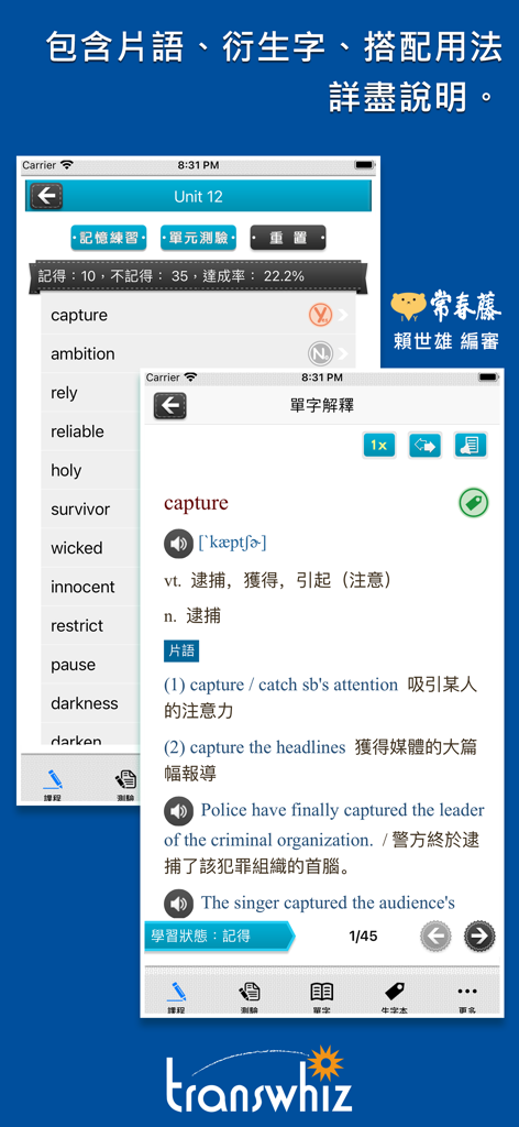 常春藤108課綱核心單字 - Screen showing an English word list and a detailed definition for the word capture in a study app.