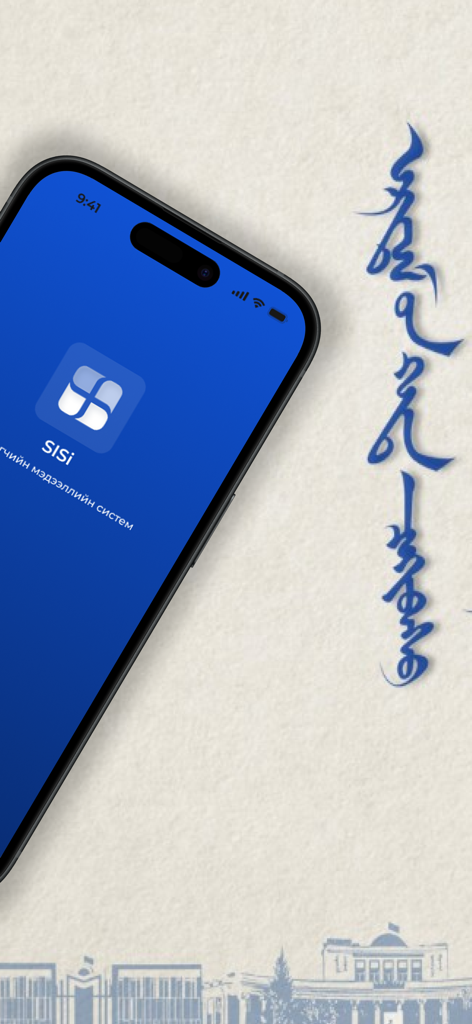 SISi Student - Pantalla de bienvenida de la aplicación SISi Student en un iPhone