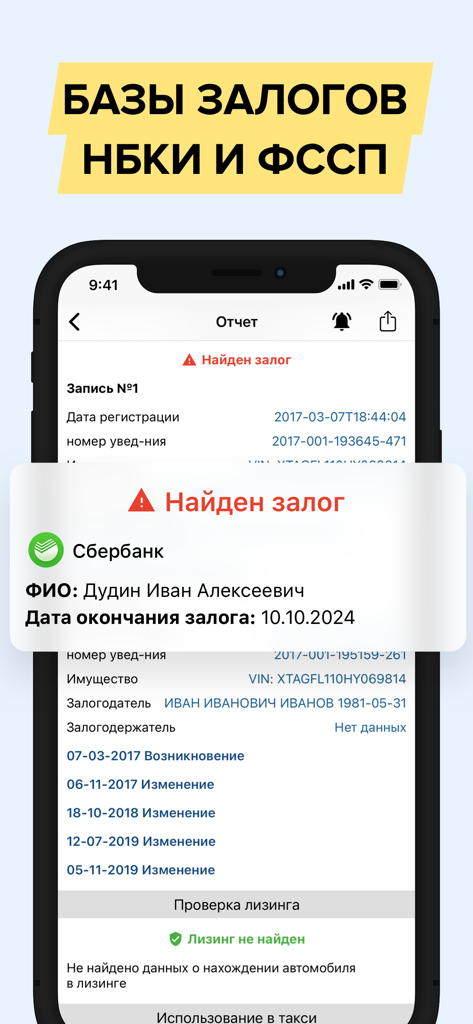 A mobile app screen showing a vehicle lien search result from Russian databases including a pledge alert from Sberbank.
