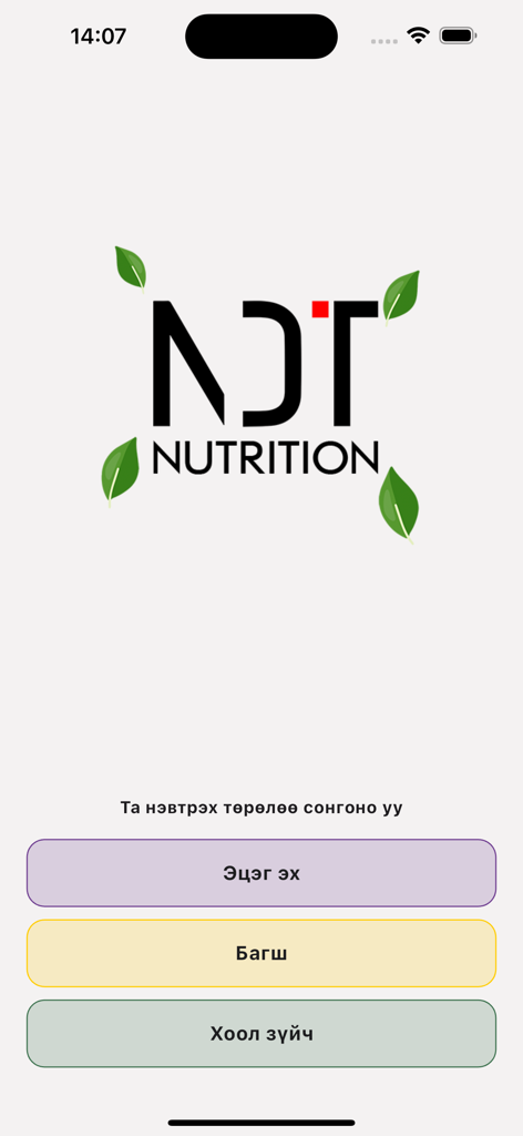 School Nutrition - 학부모, 교사, 영양사를 위한 사용자 역할 선택을 보여주는 학교 급식 앱 로그인 화면