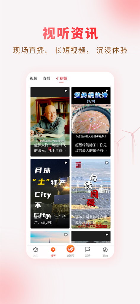 Interface of the Energy China app displaying a grid of short videos and news reports focused on the energy sector