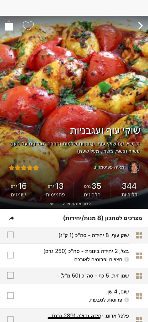 Foods - מתכונים - Screenshot of the Foods recipe app showing a chicken and tomato dish with nutrition facts and ingredients list