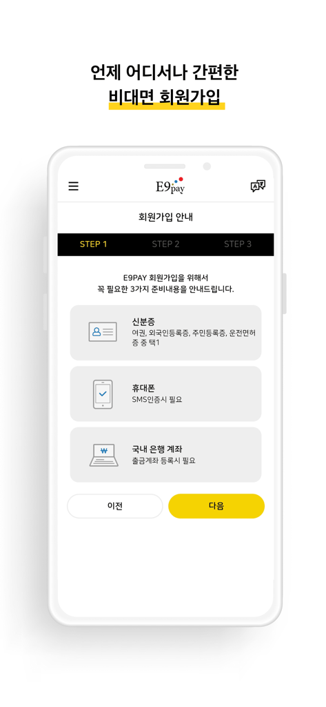 E9PAY signup screen with identity and phone verification steps