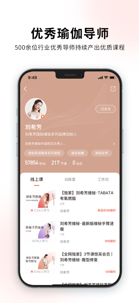 随心瑜 - Profile page of a yoga instructor on the Master Yoga app showing professional courses and follower statistics.