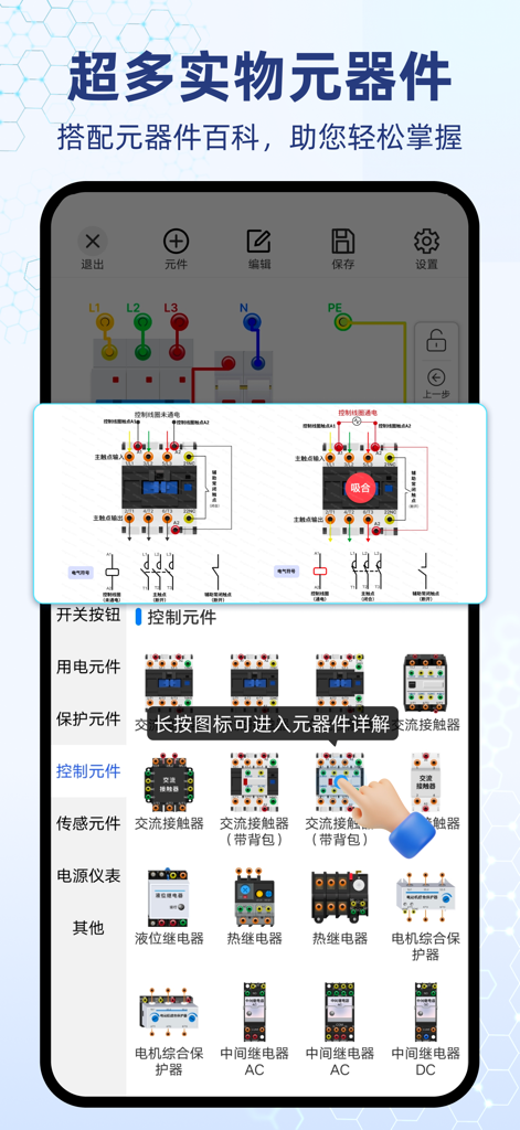 A mobile app screenshot showing a library of realistic electrical components like relays and contactors for circuit simulation.