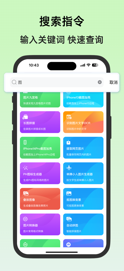 Écran de recherche de l'application Commandes Universelles montrant une collection de raccourcis iOS pour le traitement d'images et les tâches d'automatisation.