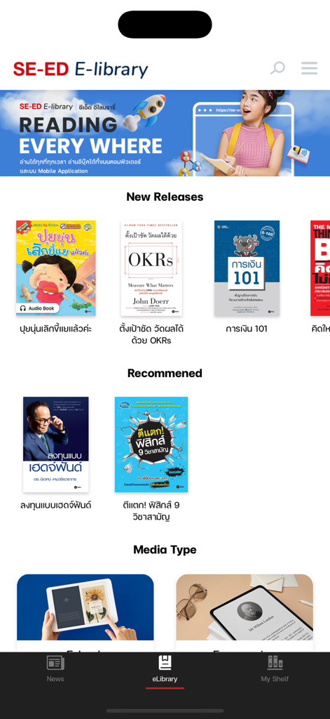 Home screen of the SE-ED E-library app showing sections for new releases and recommended Thai books