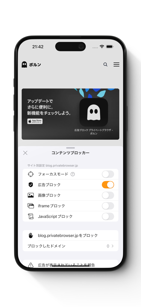 Adblock Private Browser Polun - Settings menu of Polun private browser app showing content blocking options for ads and images