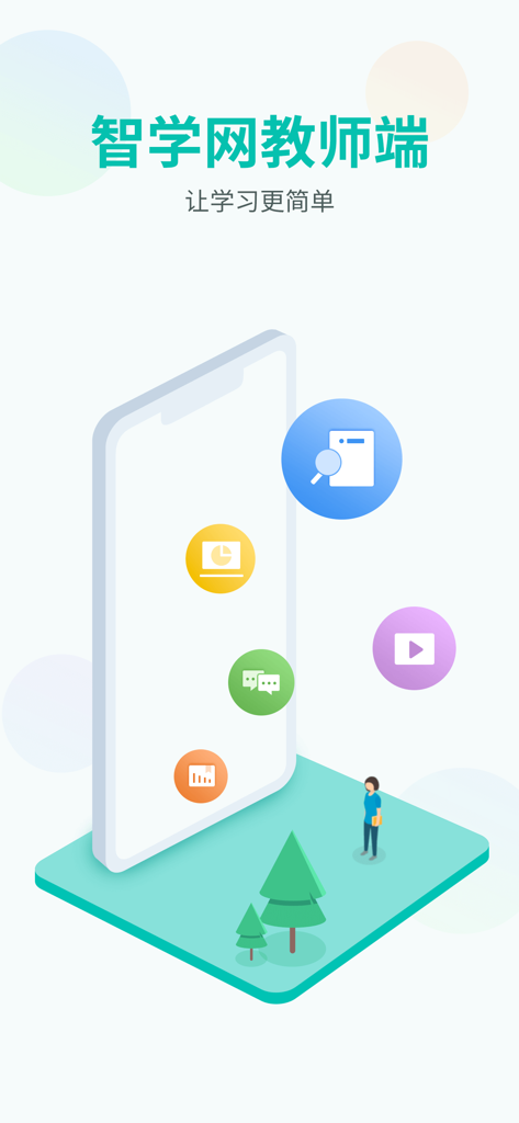 Écran d'introduction de l'application Zhixue Teacher montrant un smartphone avec des icônes éducatives et des graphiques d'analyse de données.