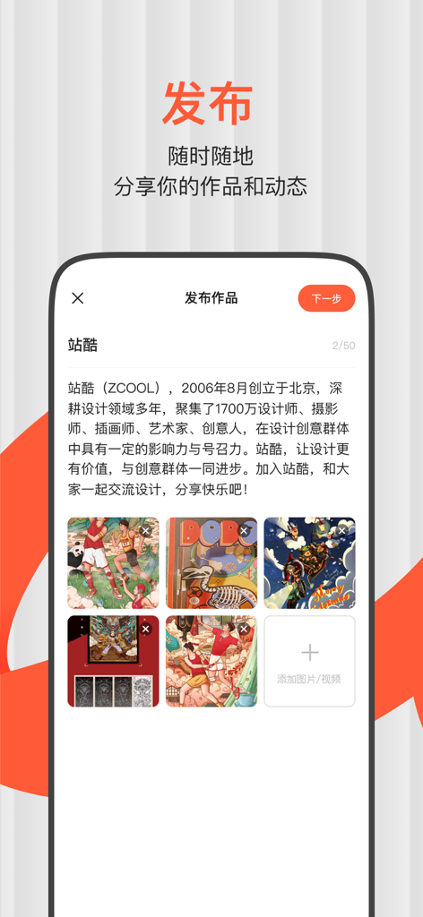 Interface of the ZCOOL app showing the screen to publish and share design work with several illustration previews