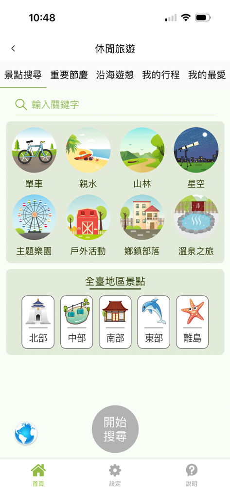 Leisure travel category selection and Taiwan regional attractions in the LOHAS Weather app