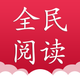 全民阅读-简约极致的阅读体验