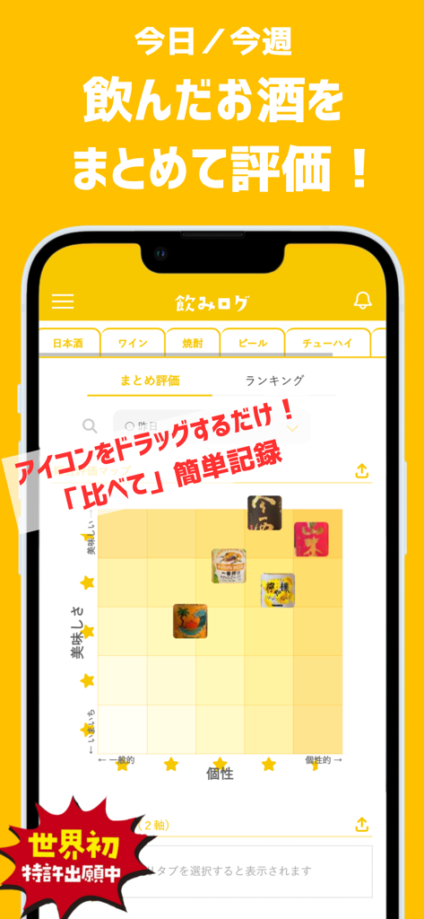 Interfaz de la aplicación Nomi-log con una cuadrícula de arrastrar y soltar para comparar y calificar diferentes bebidas alcohólicas por sabor e individualidad.