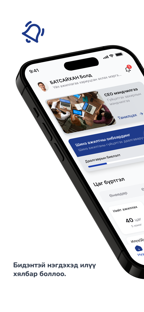 OneHR.mn - Interface do aplicativo móvel OneHR.mn exibindo progresso de integração do perfil do funcionário e acompanhamento de horas de trabalho