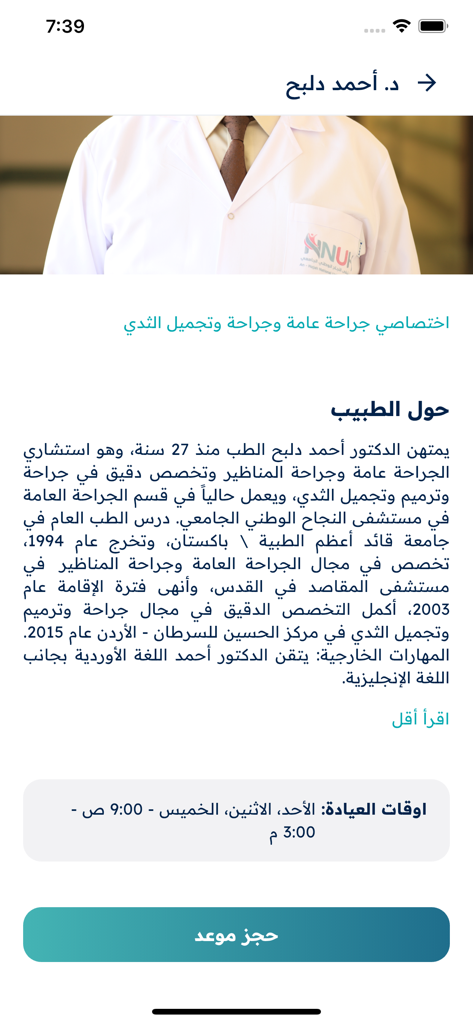 Page de profil d'un médecin avec sa biographie et un bouton de prise de rendez-vous dans l'application Portail Patient NNUH.