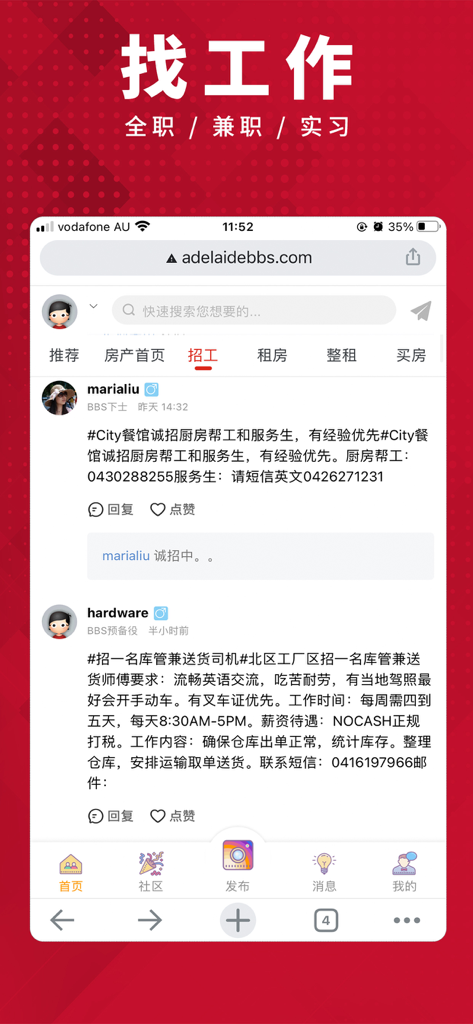 AdelaideBBS - 南澳华人新闻生活信息类APP - AdelaideBBS mobile app interface showing Chinese language job recruitment listings for Adelaide South Australia.