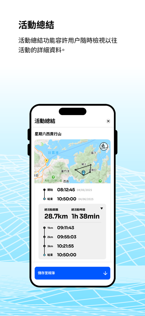 HKSOS - HKSOS app screen showing hiking activity summary with a map route and distance statistics