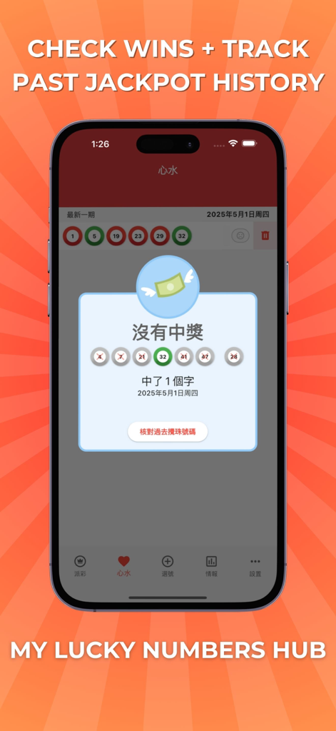 Mark6 Reminder - Captura de tela do aplicativo Mark6 Lembrete mostrando a interface de verificação de resultados de loteria e acompanhamento do histórico de jackpots.