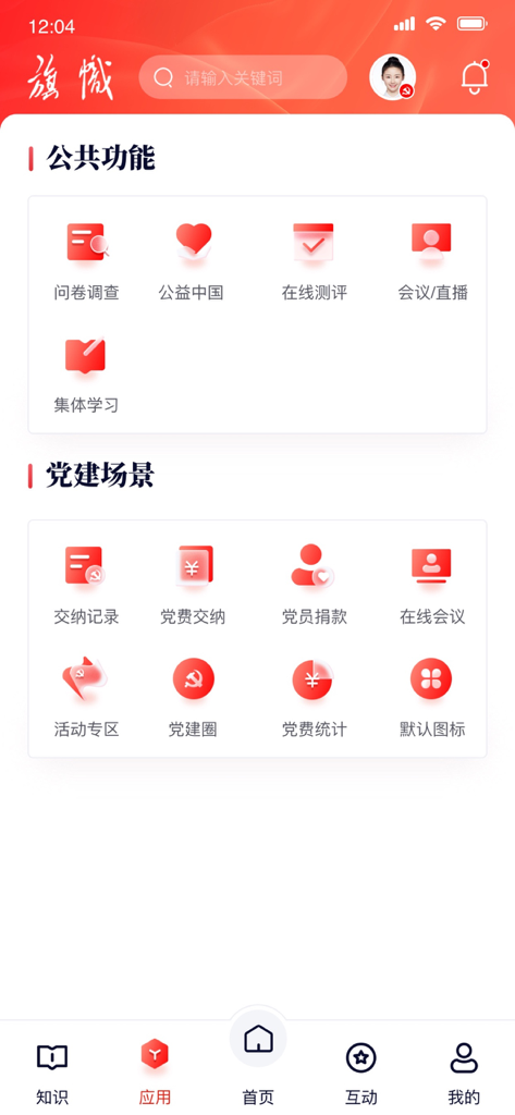 复兴壹号 - Interface de l'application mobile Fuxing Yihao affichant diverses icônes de services administratifs et organisationnels pour les membres du PCC