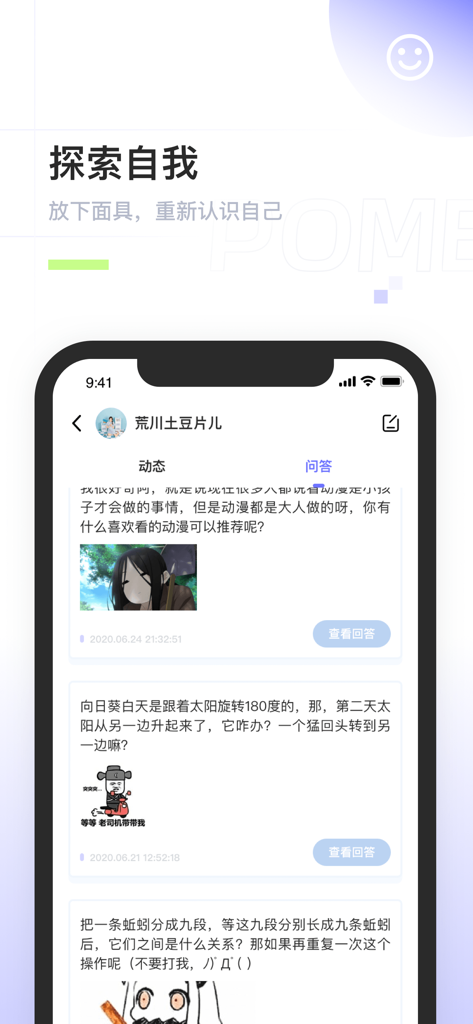 POME-比Tape更简洁干净的匿名提问箱 - Interface do aplicativo POME mostrando um perfil de usuário com posts sociais dinâmicos e perguntas anônimas