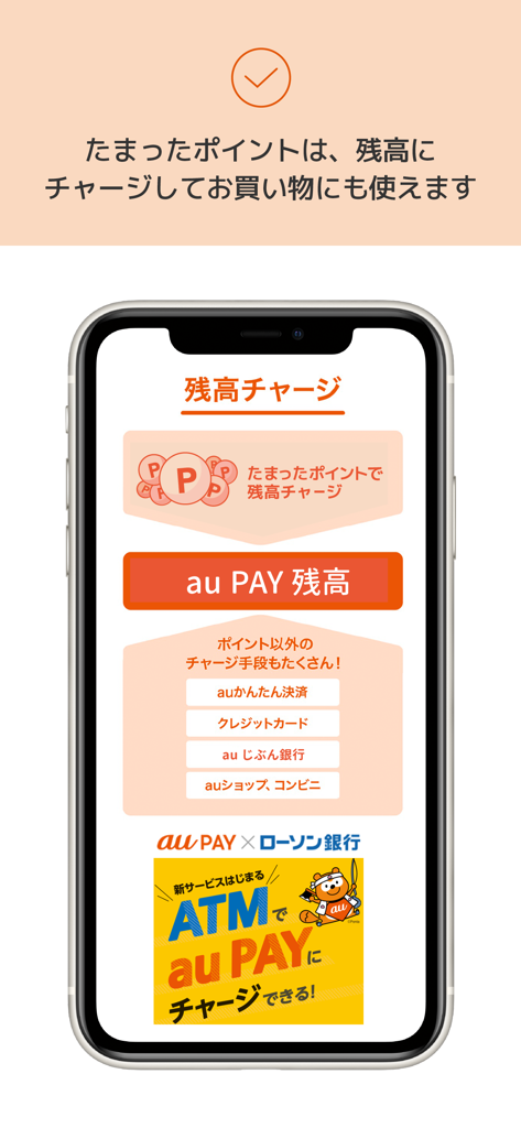 au PAY チャージや残高確認できるauのスマホ決済アプリ - au PAY app screen showing options to charge balance using points or credit card