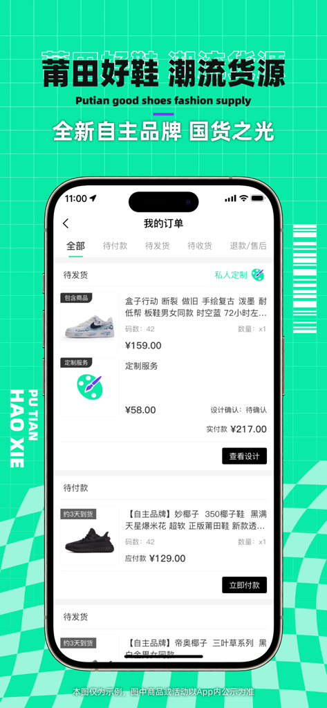 莆田好鞋-自主品牌购物商城×潮流好货 - Mobile Benutzeroberfläche der Putian Good Shoes App mit Anzeige von Sneaker-Bestellungen und Anpassungsdiensten.