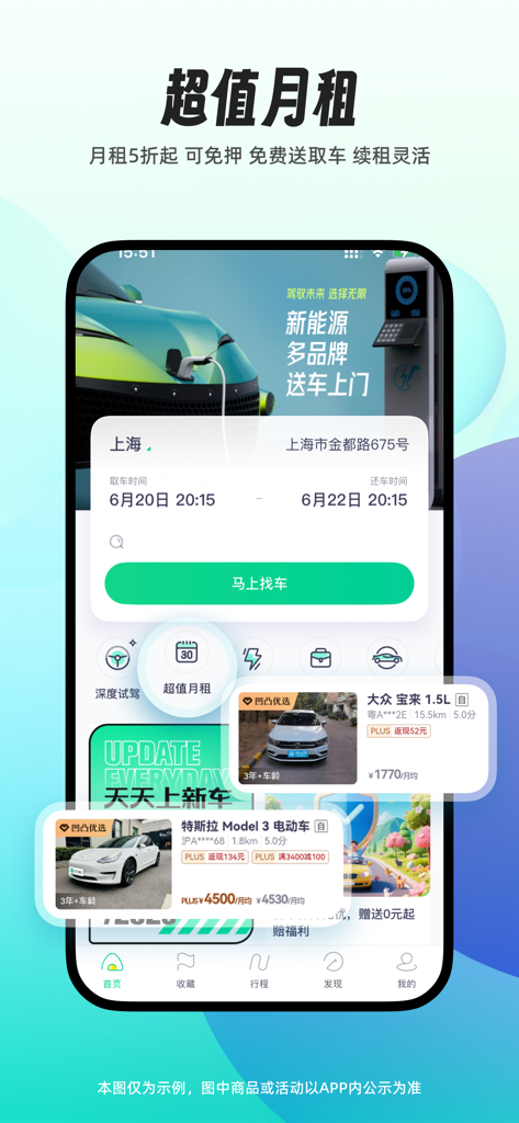 凹凸租车-覆盖90%以上新能源车 - Aotu Zuche mobile app interface for monthly car rentals featuring a Tesla Model 3 and professional car delivery services