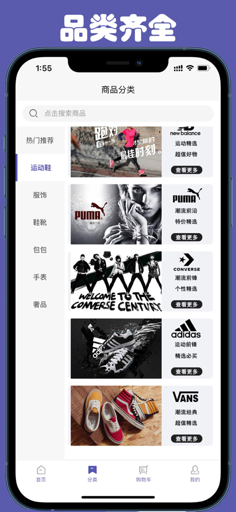 Page de sélection des catégories de l'application Outlets montrant des marques en promotion comme New Balance, Puma et Adidas.