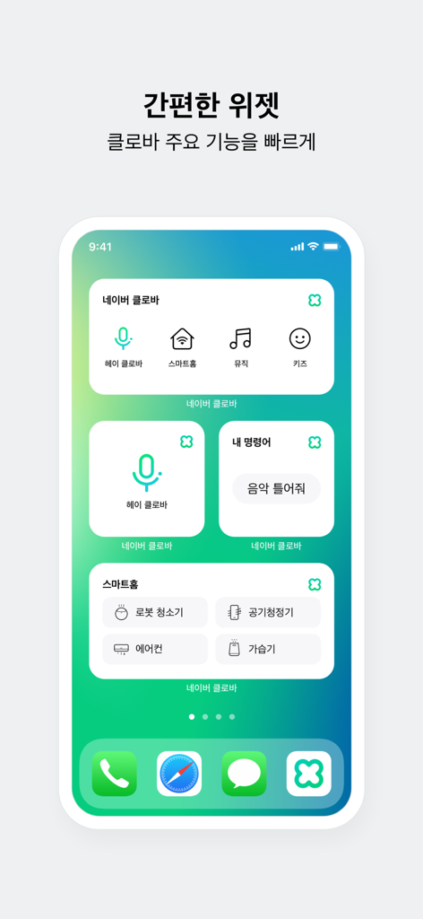 음성 비서 및 스마트 홈 제어를 위한 NAVER CLOVA 앱 홈 화면 위젯