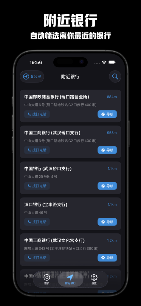 CNAPS - 银行联行号银联号查询 - Interface of the CNAPS app showing a list of nearby bank branches in China with distances and navigation buttons