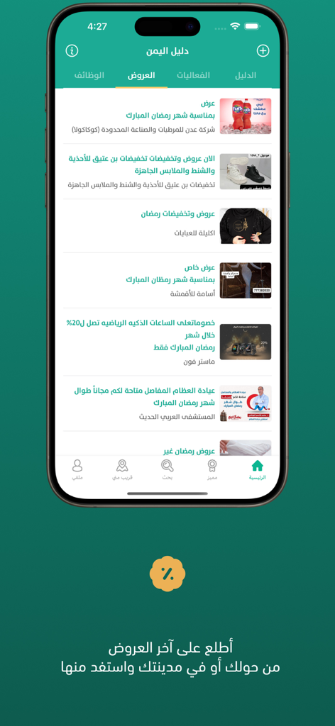 Interface of Yemen Directory app showing a list of commercial offers and discounts from various businesses in Yemen