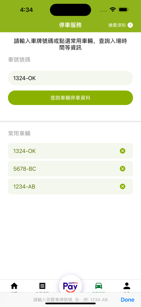 愛買 - a.mart app parking service interface for entering and managing vehicle license plates