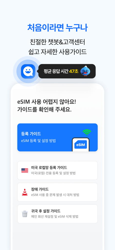 로밍도깨비 eSIM – 데이터가 필요한 순간 - Pantalla de guía de configuración y soporte para Roaming Dokebi eSIM que muestra el tiempo de respuesta del servicio al cliente e instrucciones de red local