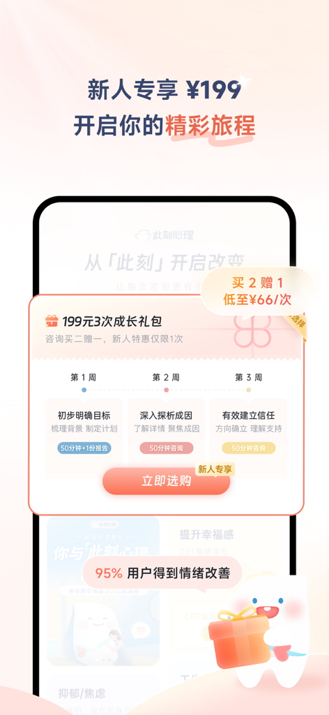 Moment Psychology app interface showing a new user discount for a three-session counseling package.