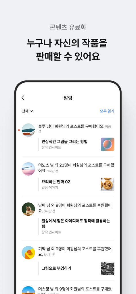 포스타입 POSTYPE - Postype mobile app interface showing notifications for sold digital art and content