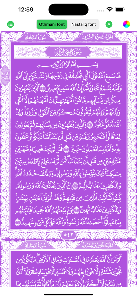 Pink Quran App القران الكريم - Pink Quran app displaying Arabic text in purple theme with font options