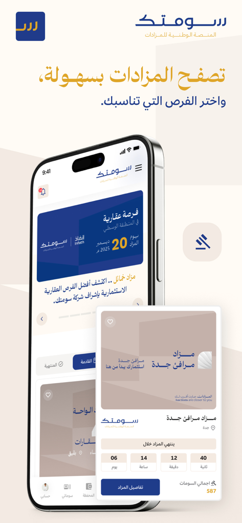 سومتك - Smartphone displaying the Soumtech app interface with real estate auction listings and countdown timers for properties in Saudi Arabia