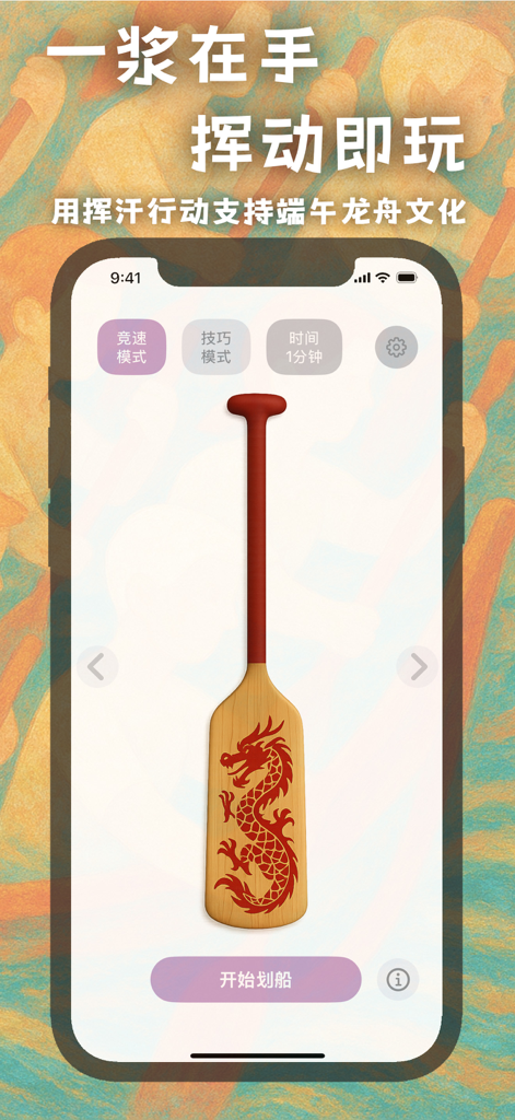 Interfaccia dell'app mobile WoRow con una pagaia da dragon boat in legno e un pulsante di avvio del gioco