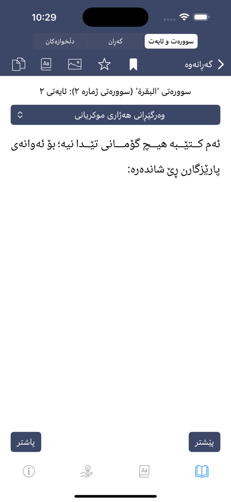 Mobile app interface showing a Kurdish translation of a Quranic verse from Surah Al-Baqarah