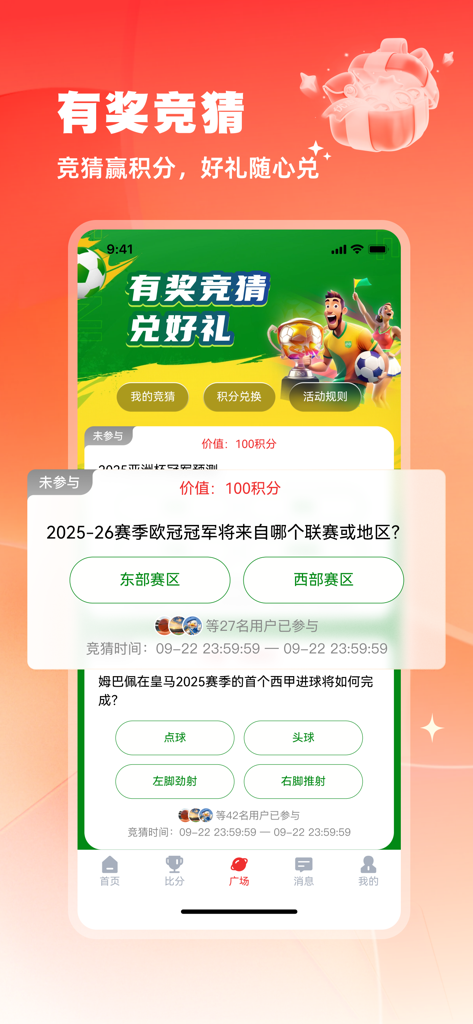 鲸猜足球-赛事比分预测分析软件 - Interface de l'application 鲸猜足球 montrant des jeux interactifs de prédiction sportive avec un système de récompenses pour des points et des cadeaux.