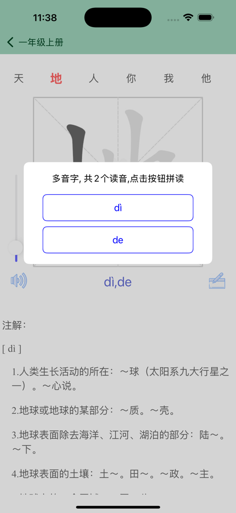 Mobile app interface showing polyphonic pinyin pronunciations and dictionary definitions for a Chinese character