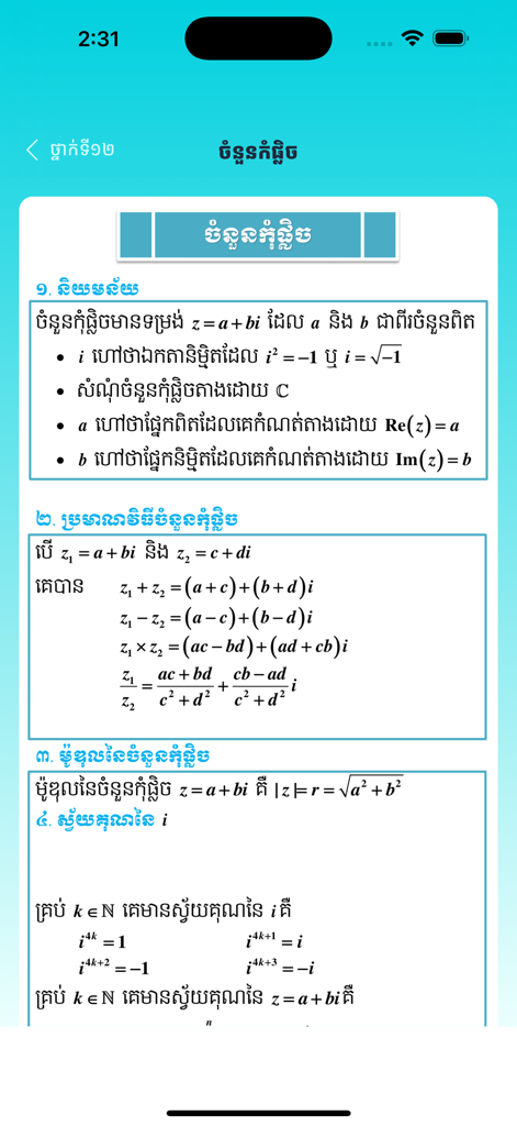 Khmer Math Formulas | Your Essential Math Reference for Grades 7-12