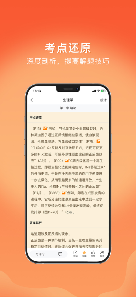 Smartphone screen displaying physiology study notes and exam point analysis in the Shangkao medical exam app